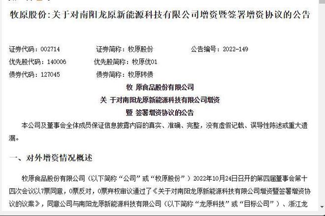 扭虧為盈，牧原股份三季度凈利激增超10倍，機(jī)械設(shè)備銷售成亮點(diǎn)